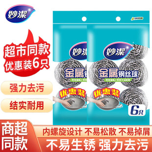 妙洁钢丝球不锈钢材质不易松散家用厨房洗碗刷锅清洁球正品实惠装