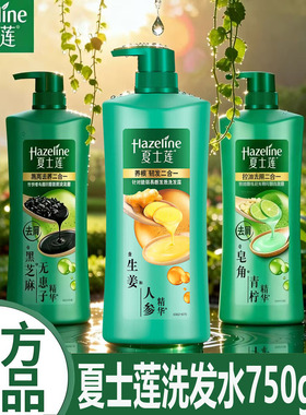 夏士莲洗发水大瓶装大容量三种款式控油养根去屑家用正品实惠装