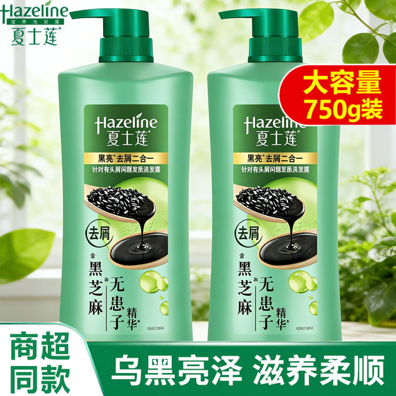 夏士莲洗发水瓶装黑亮去屑二合一方便携带家用旅行出差正品实惠装