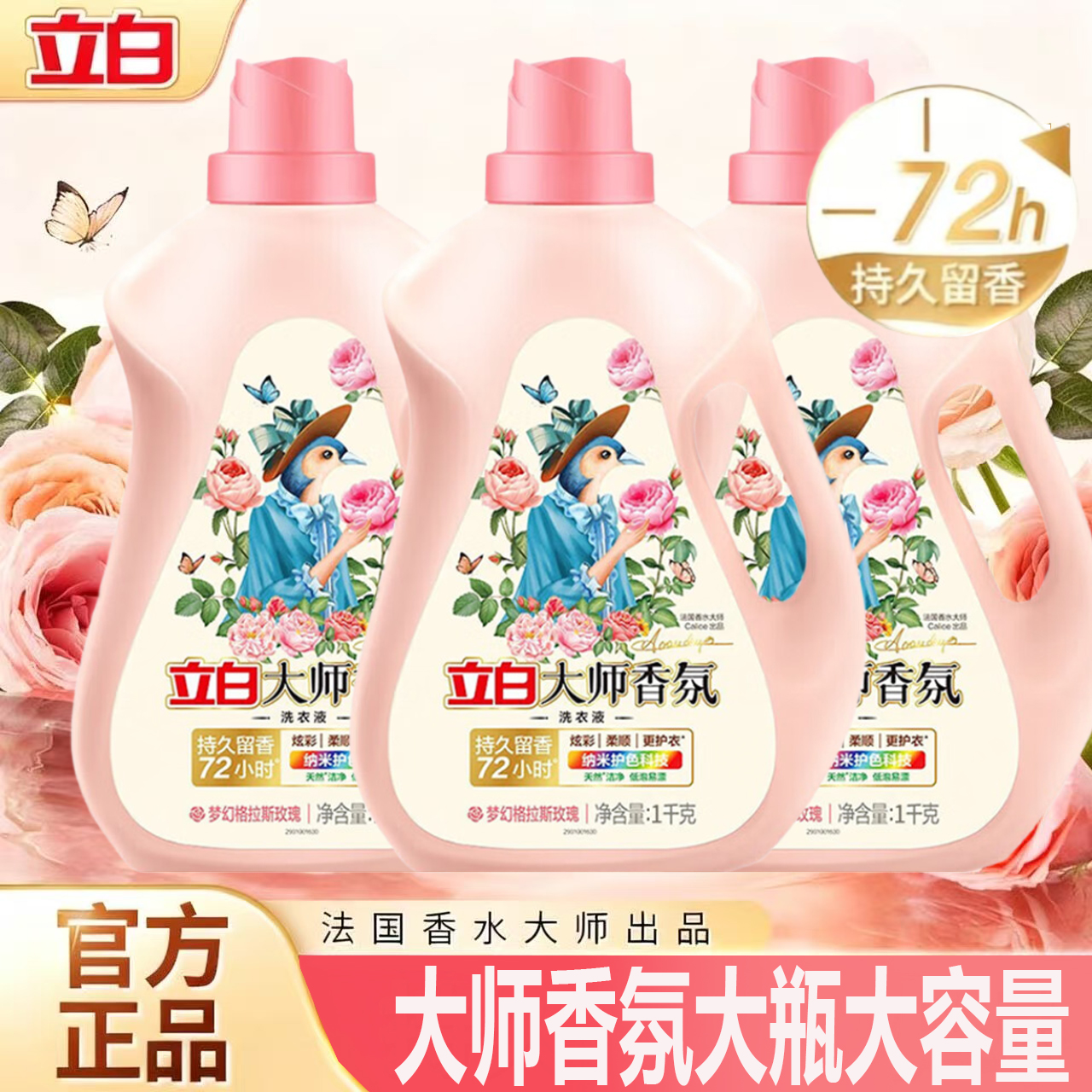 立白洗衣液大瓶大容量玫瑰香型持久留香柔顺护衣家用正品实惠装