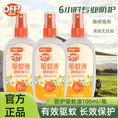 雷达驱蚊液金银花香型瓶装方便携带有效驱蚊家用户外正品实惠装