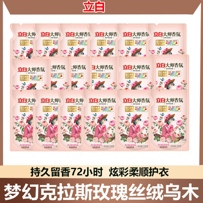 立白洗衣液大师香氛梦幻格拉斯玫瑰与乌木持久留香炫彩柔顺护衣