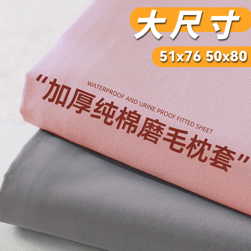 灰色枕套一个特大号50x80cm加厚全棉磨毛大尺寸加大枕头套一只装
