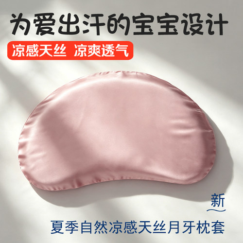 夏季凉感天丝方程式N3儿童枕套冰