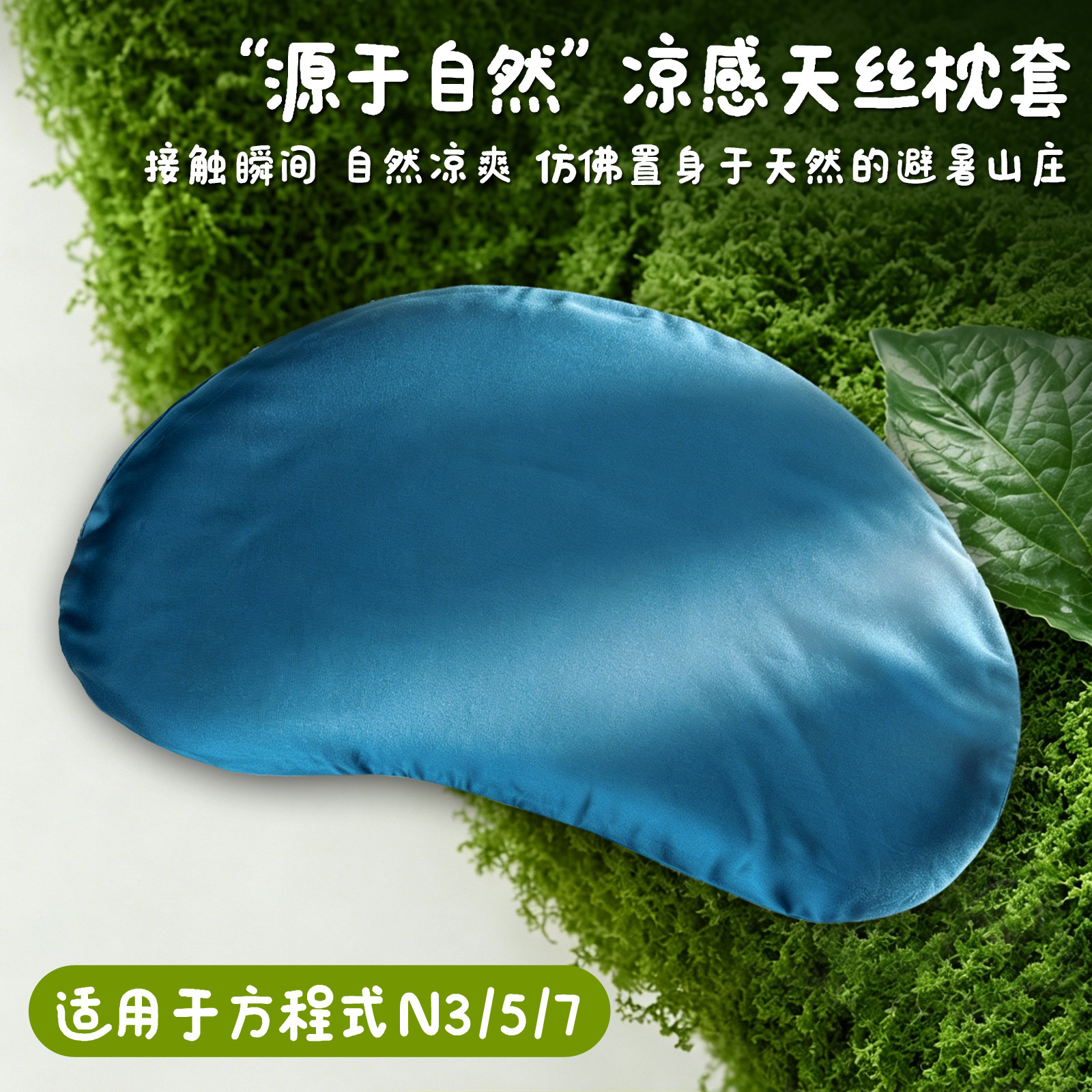 夏季凉感天丝方程式儿童冰丝枕套