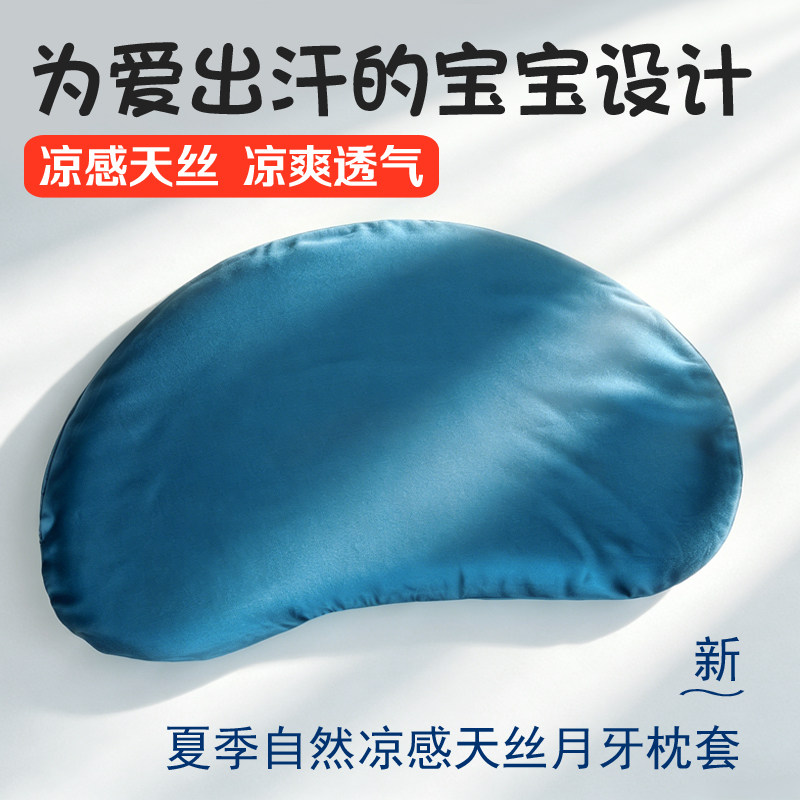 凉感天丝夏季方程式N357儿童枕套