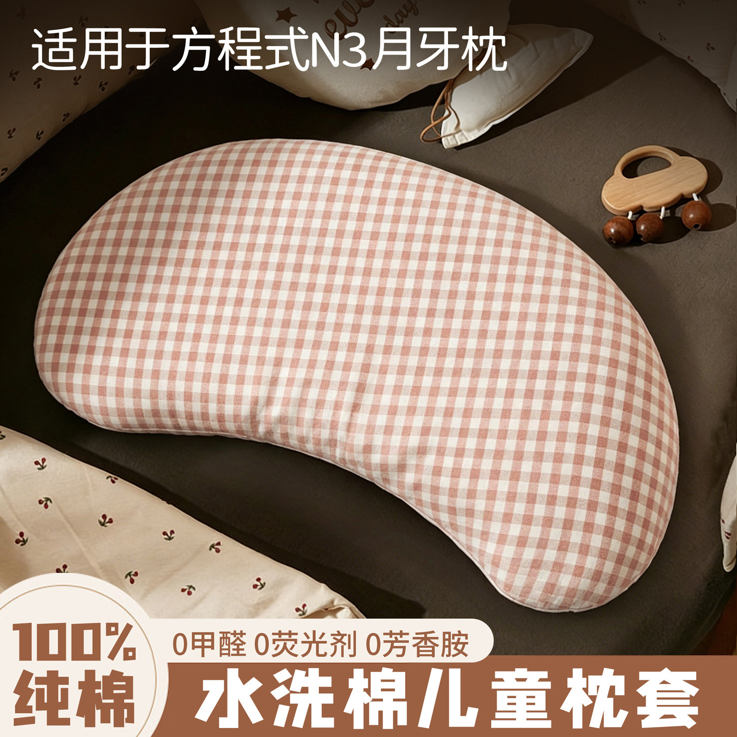 水洗棉方程式n357儿童睡眠枕套