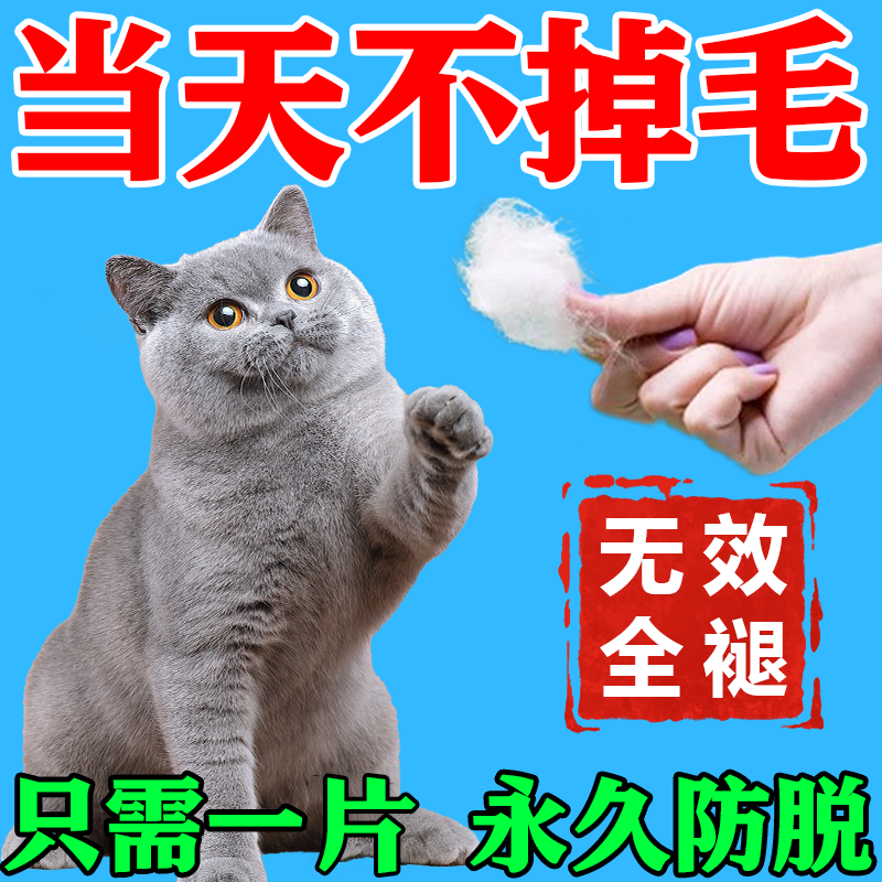 猫掉毛严重吃什么维生素防掉毛美毛深海鱼油片猫用宠物防掉毛神器