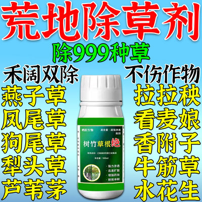 荒地除草专用剂百草枯除草高浓度杂草一扫光百草不复发除草专用药