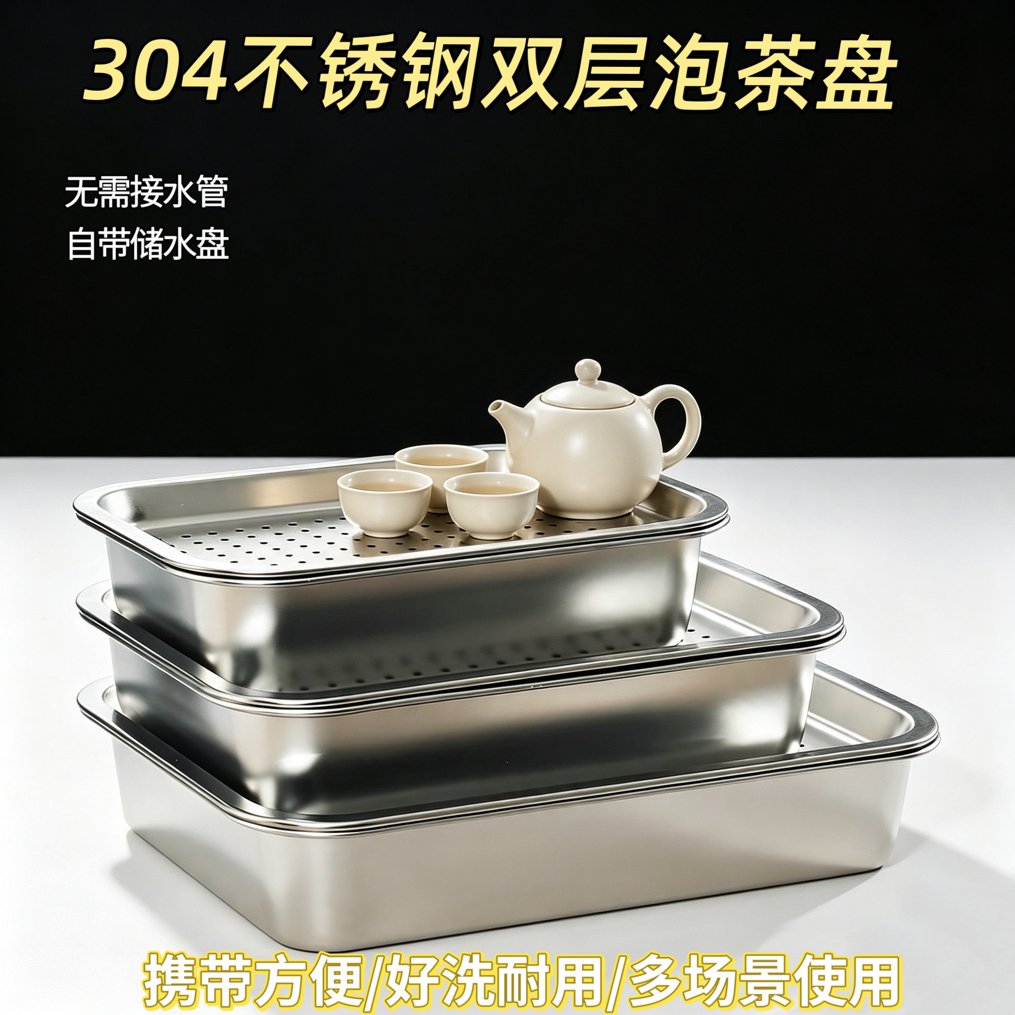 304不锈钢泡茶盘长方形平底双层功夫茶茶具储水式茶盘过滤水盘