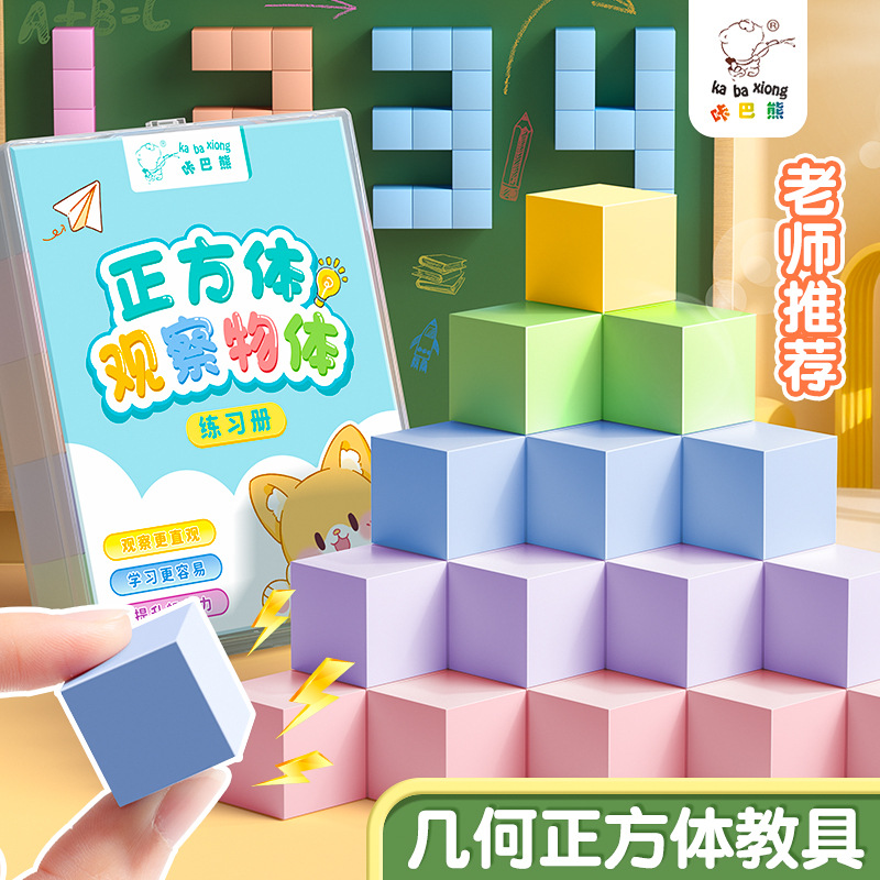 晚榆磁性正方体教具数学几何立体模型儿童教材小方块形状六面磁力