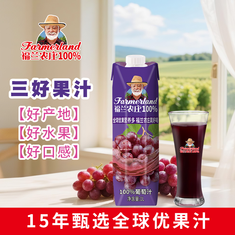 福兰农庄100%葡萄汁餐桌必备