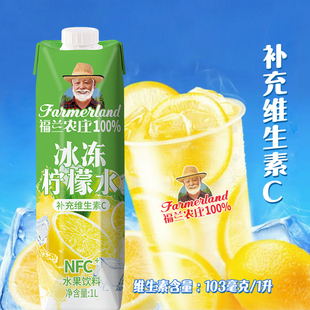 福兰农庄纯柠檬水补充维C果味饮料1L大瓶装家庭饮品官方旗舰店