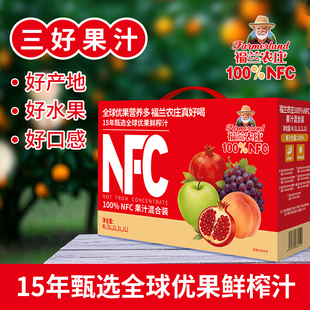 福兰农庄100%nfc橙葡萄桃苹果汁1L混合饮料年货礼盒官方旗舰店