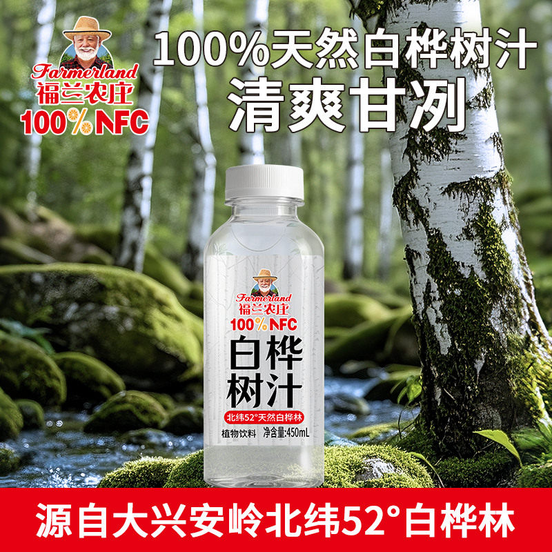 100%NFC天然白桦树汁原液饮料