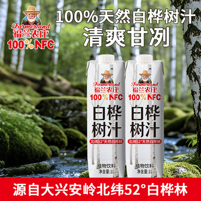 福兰农庄100%NFC白桦树汁植物饮
