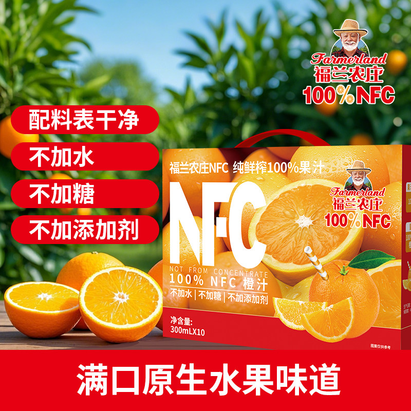 福兰农庄百分百nfc橙汁纯果汁300ml饮料年货节日礼盒官方旗舰店