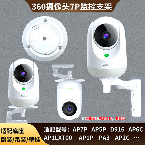 3607P摄像机上墙底座免打孔支架