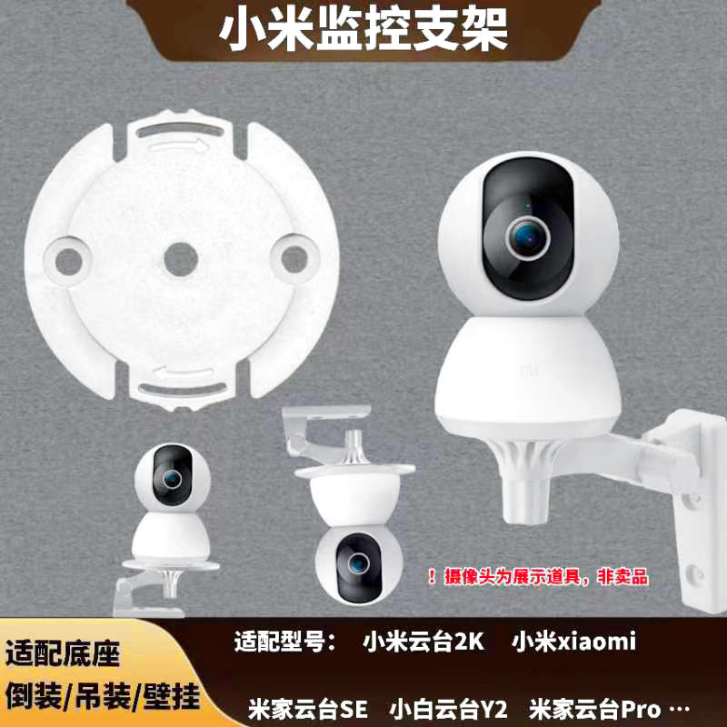 小米监控上墙倒吊装壁挂免钉支架图片