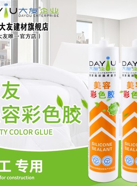 美容胶封边胶玻璃胶门窗胶耐候胶大友美容彩色胶金色闪银米黄红色