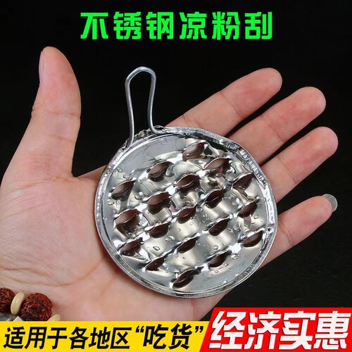 家用加厚大号神器凉皮刀旋子凉粉刮刀304不锈钢加粗孔商用拉丝器