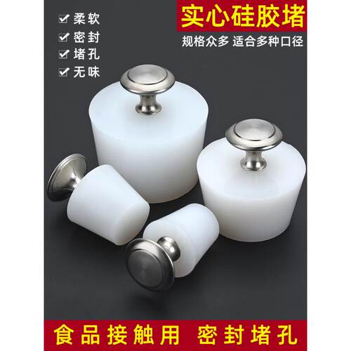 硅胶密封酒瓶塞不锈钢顶珠硅胶堵