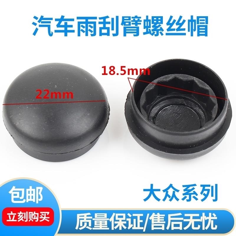 刮臂帽雨刮帽雨刷比冒塑料盖适用大众途安途观途昂途岳途铠前雨