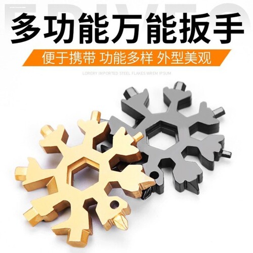 多功能雪花扳手内六角八角扳手edc户外随身携带万能工具
