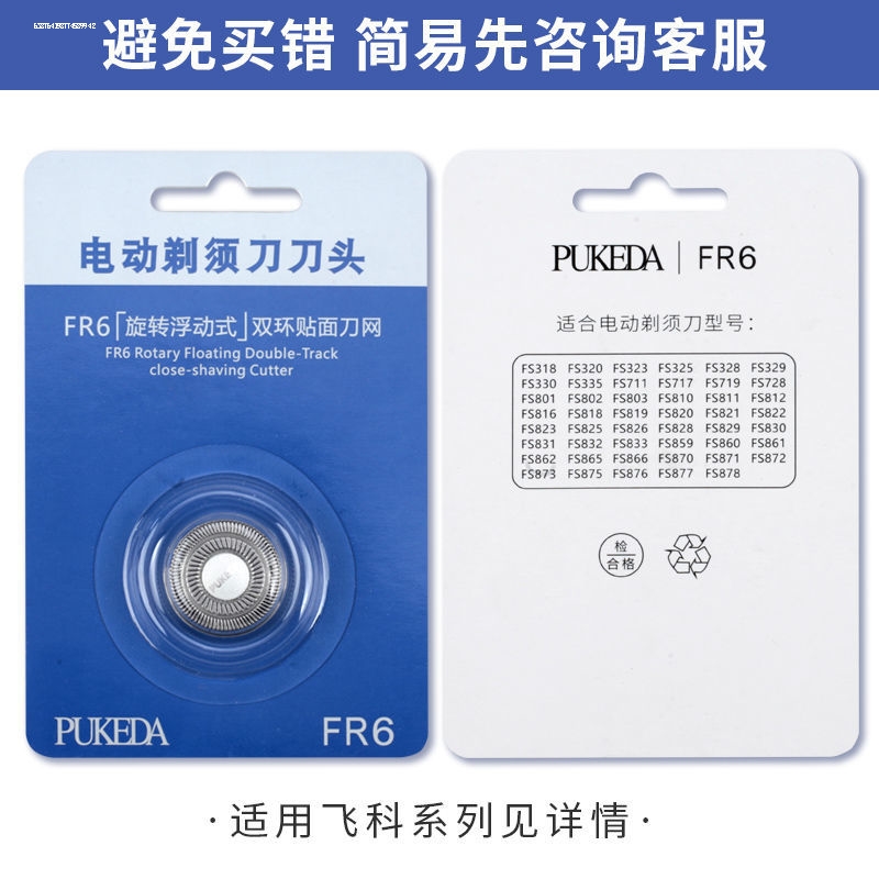 适用飞科剃须刀FS711 871 873 862 875 829 876刀头刀盖刀片配件