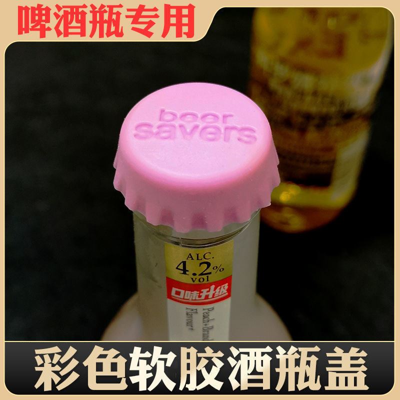 食品级硅胶红酒瓶盖 韩国创意啤酒饮料瓶塞酒醋酱油瓶盖厨房用品