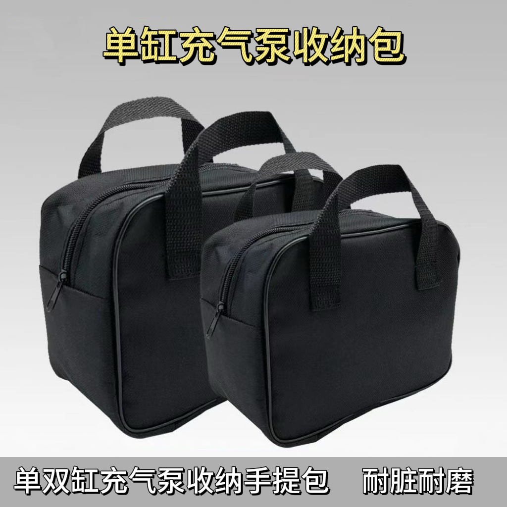 汽车洗车机收纳包车载充气泵收纳袋手提袋车载打气泵布包吸尘器包