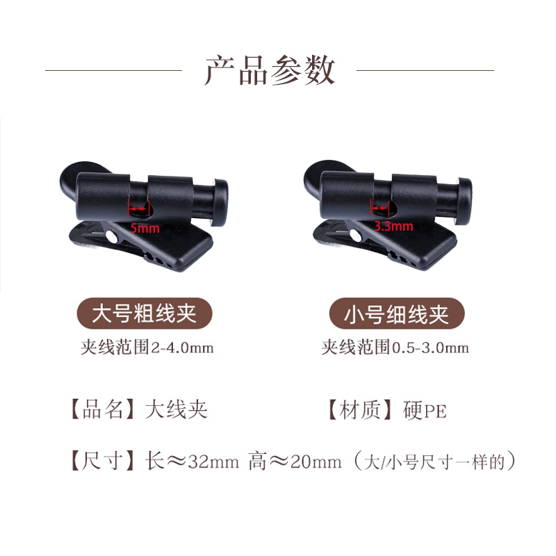 对讲机耳机线小领夹手机耳机线夹子黑白两色可选默认随机发小夹子