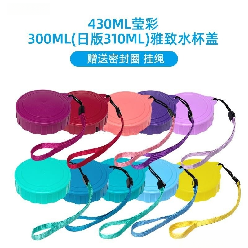 适用特百惠水杯盖子配件莹彩430ml雅致300/310ml防漏水整盖380ml