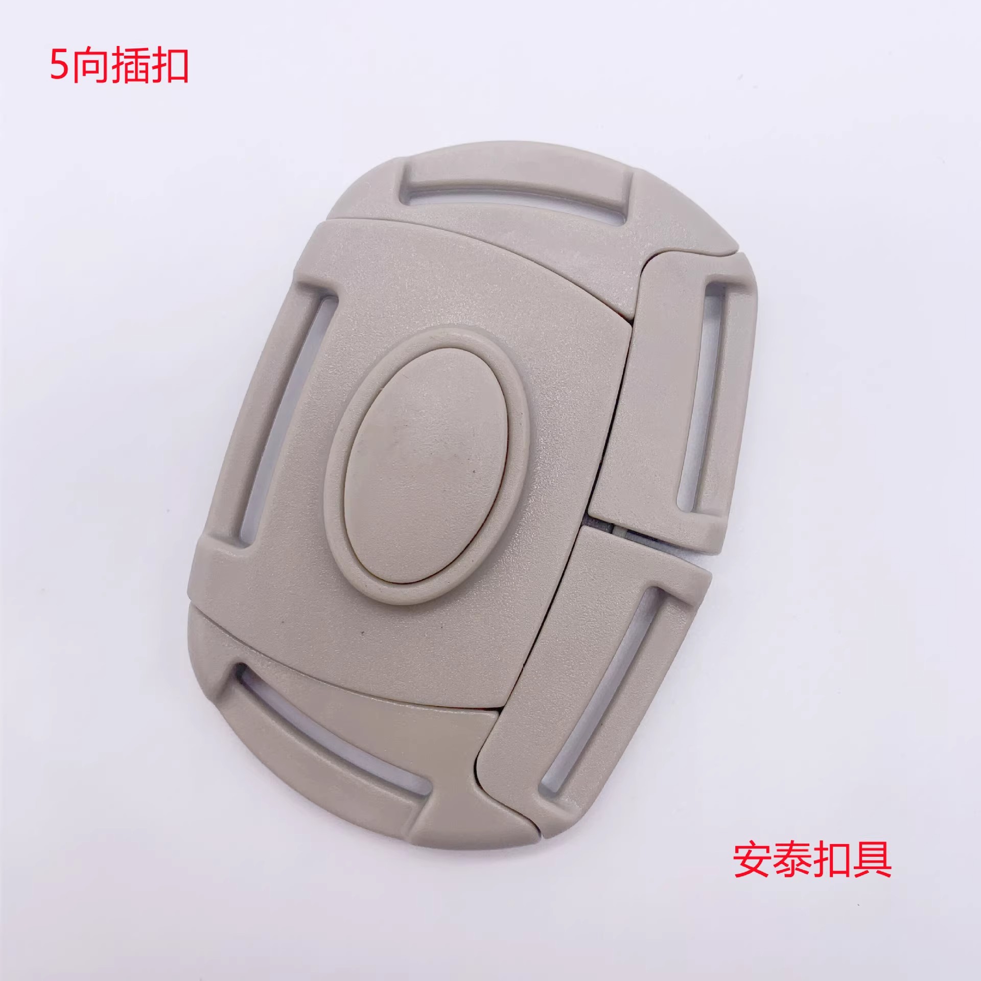 通用宝宝餐椅五点式卡扣安全扣插扣保险固定扣婴儿伞车推车配件