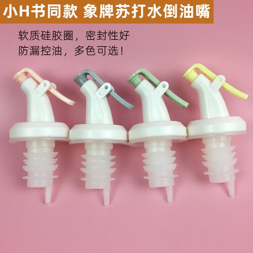 倒油油瓶嘴不滴漏油嘴调料瓶硅胶塞橄榄油瓶嘴酒瓶塞瓶盖子油壶嘴