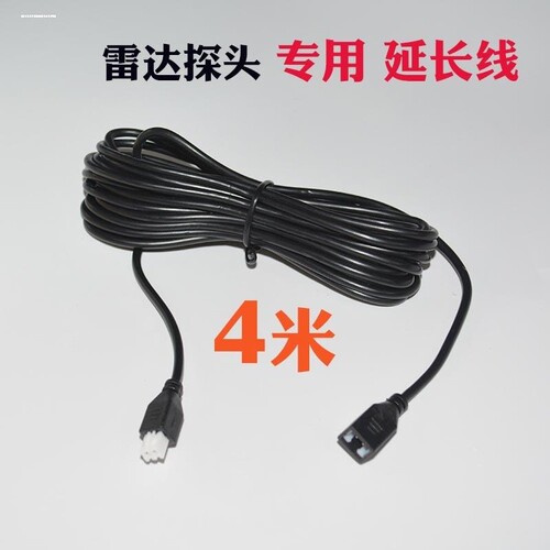 适用驻汽车前车倒车雷达探头线束4延长6防水8二郞神前置后退通用