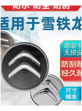 适用雪铁龙C4世嘉C3XRC4L天逸C5C6轮毂标车轮毂中心标志盖轮胎标