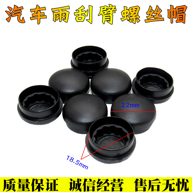 雨刮臂螺丝帽盖前雨刷盖适用于大众朗逸宝来新帕萨特领驭波罗途安