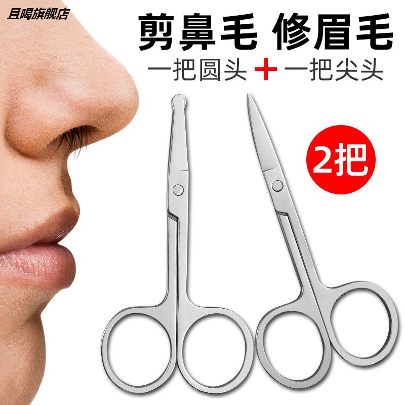 假睫毛修剪鼻毛剪刀男士圆头女生修眉毛剪刀女士尖嘴逼毛修毛