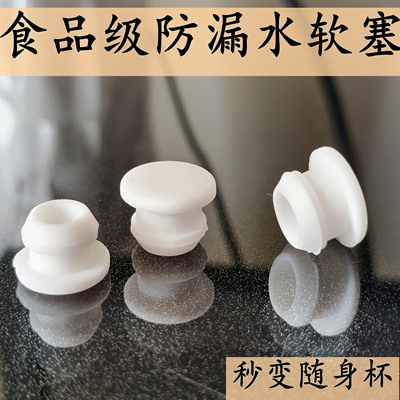 硅胶防撞塞吸管杯孔密封防尘