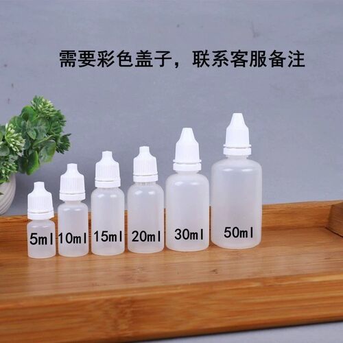 10ml15毫升医用眼药水空瓶分装瓶小塑料液体瓶蓝色滴眼液药水瓶PE