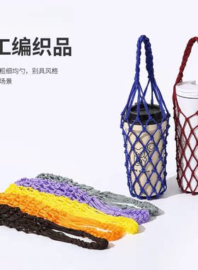 耐磨手工编织镂空成品咖啡杯养生杯子手拎咖啡时尚茶杯水杯套