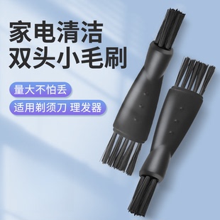 软毛刮胡刀刀头刀片保养油小刷子清理电动剃须刀清洁刷小毛刷