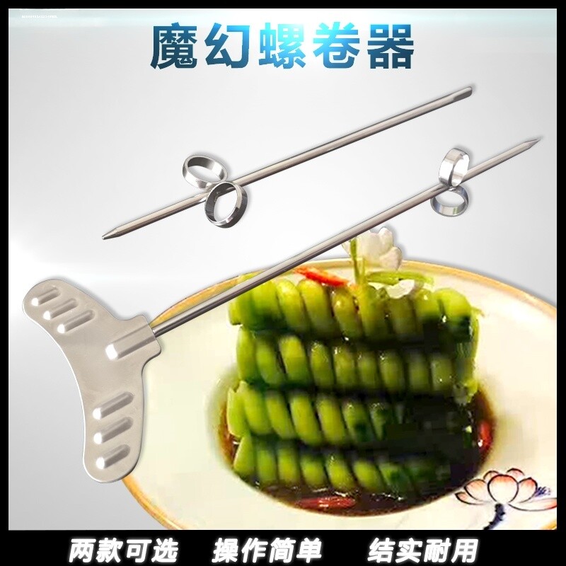 304不锈钢螺卷器黄瓜刀 螺旋造型旋转盘饰麻花刀花样切菜神器
