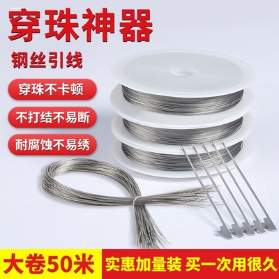 穿珍珠引线钢丝线串珠文玩穿佛珠