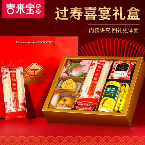 老人过寿回礼高档喜饼生日