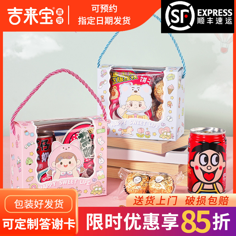 吉来宝喜饼百日宴生孩子报喜蛋满月回礼盒儿童毕业零食伴手礼