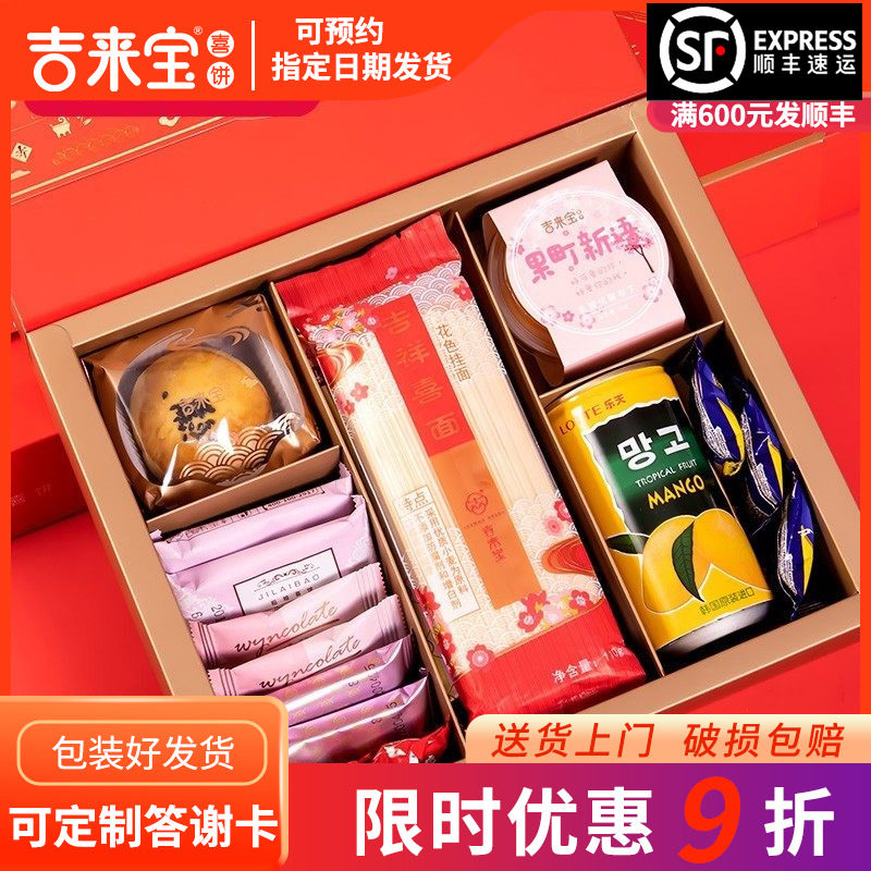 吉来宝过寿宴回礼盒老人做寿60岁7080岁伴手礼祝寿套装生日礼寿桃