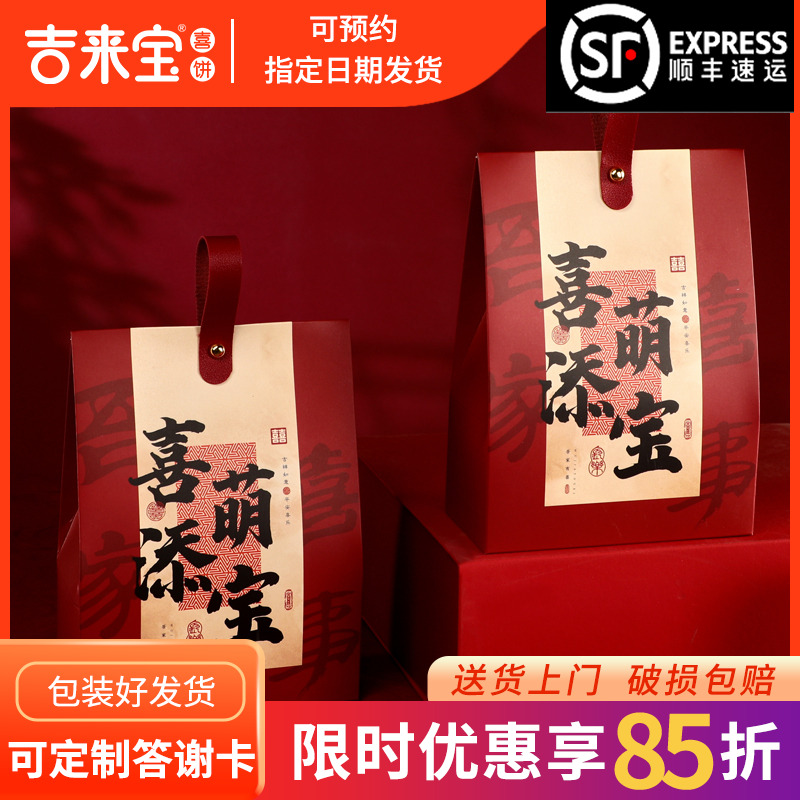 百日宴满月伴手礼喜蛋喜饼