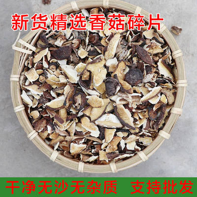 香菇小碎片250g香菇干货 1-2cm农家小蘑菇香菇破片碎香菇